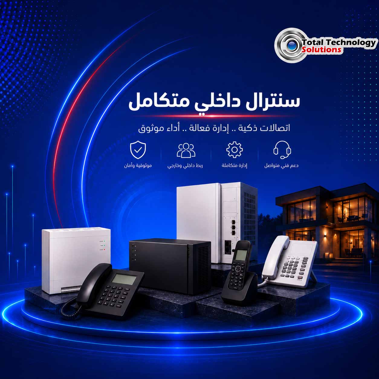 السنترال الداخلى