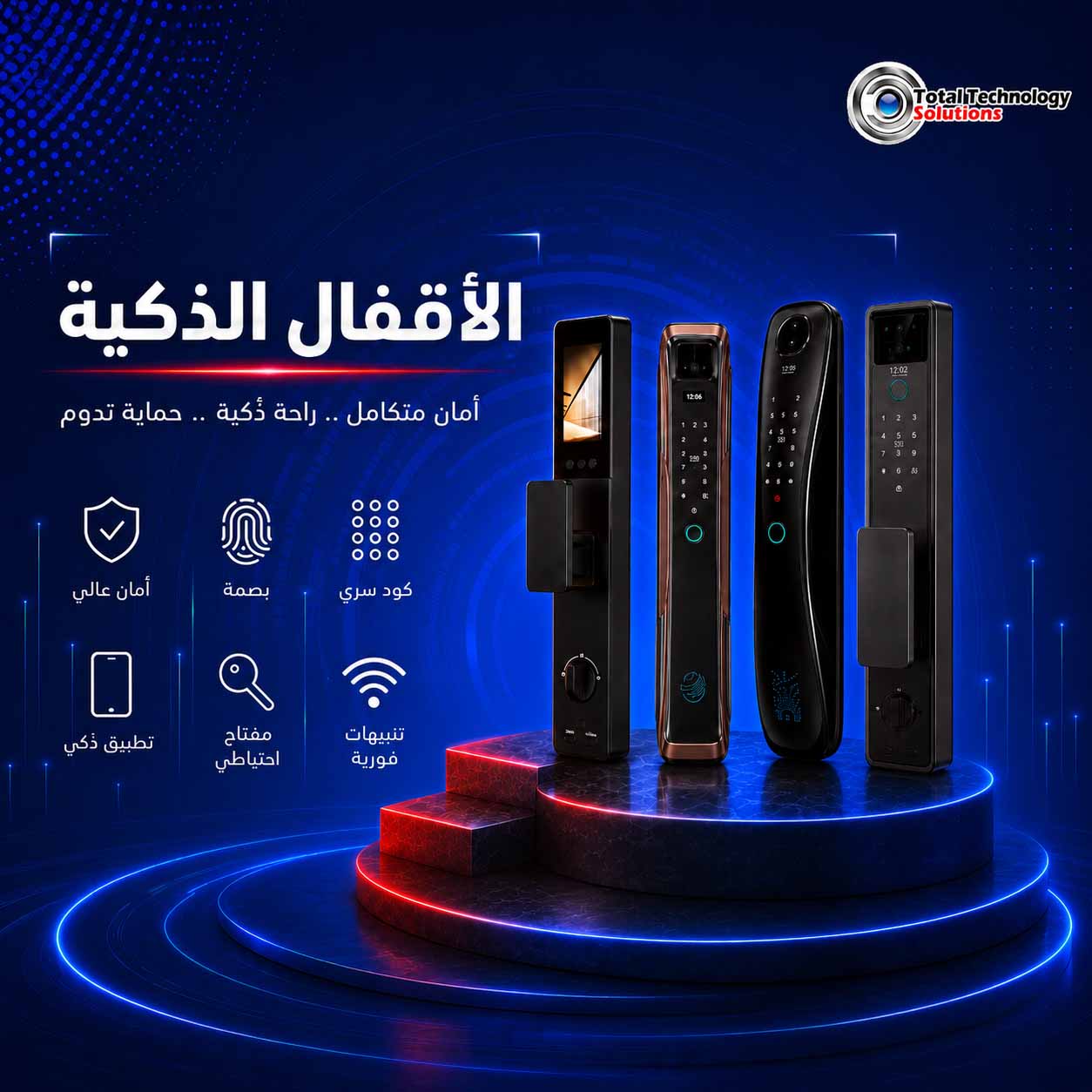 الاقفال الذكية