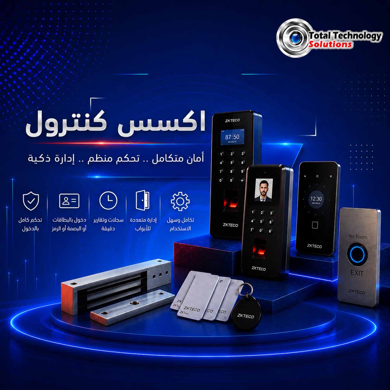 التحكم فى الدخول والخروج