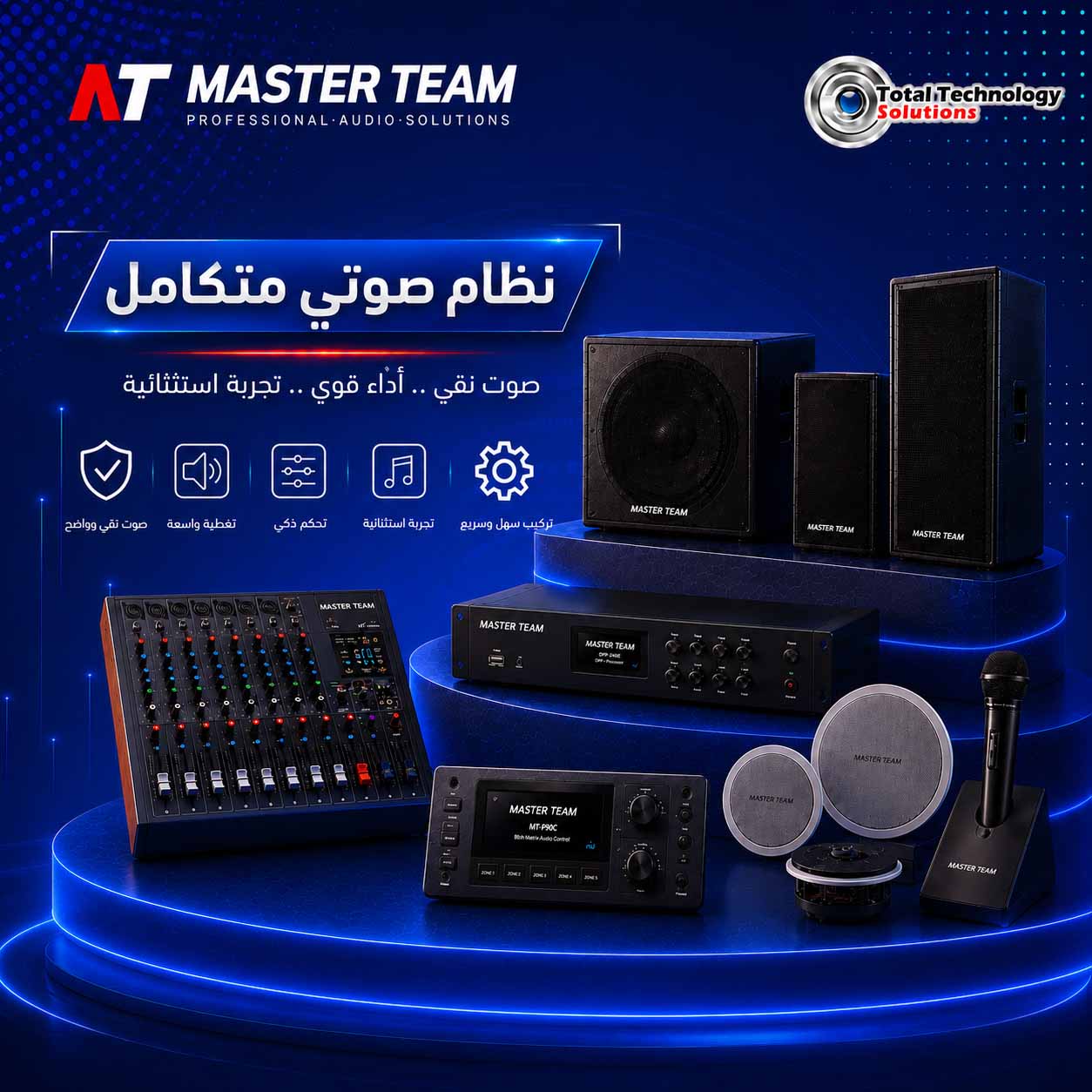 الاذاعة الداخلية و السوند سيستم