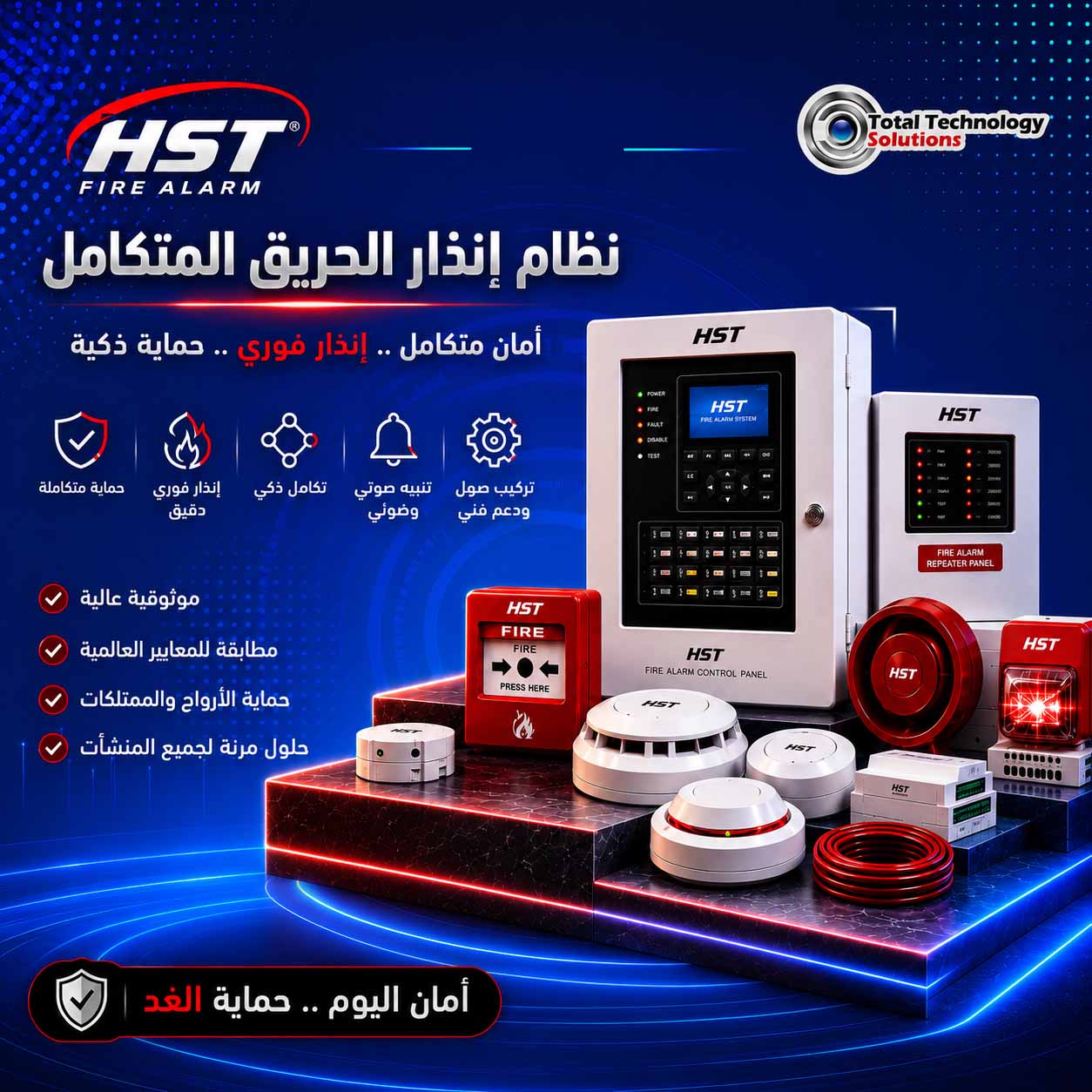 انذار ضد الحريق