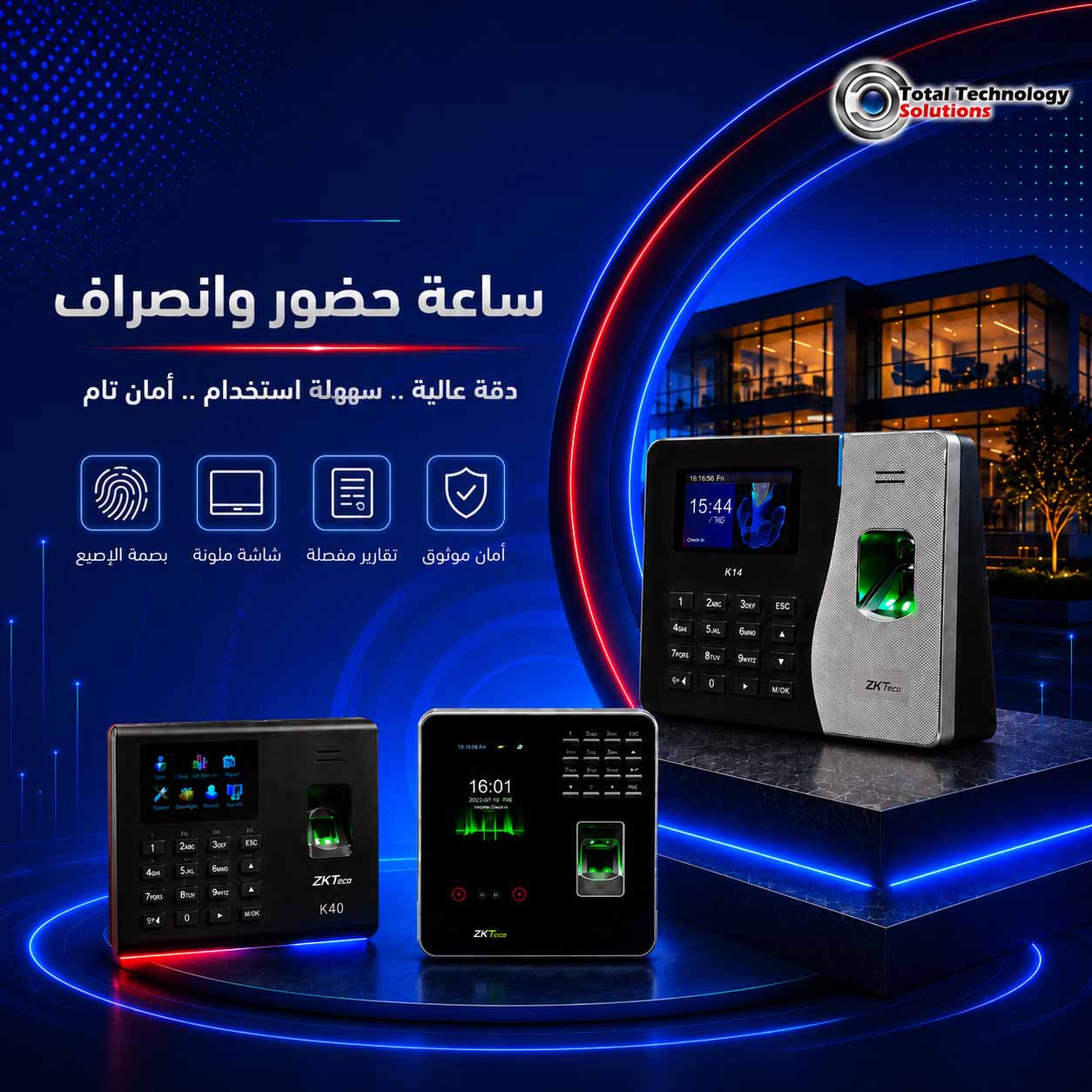 اجهزة الحضور والانصراف بالبصمة